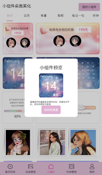 小组件桌面美化