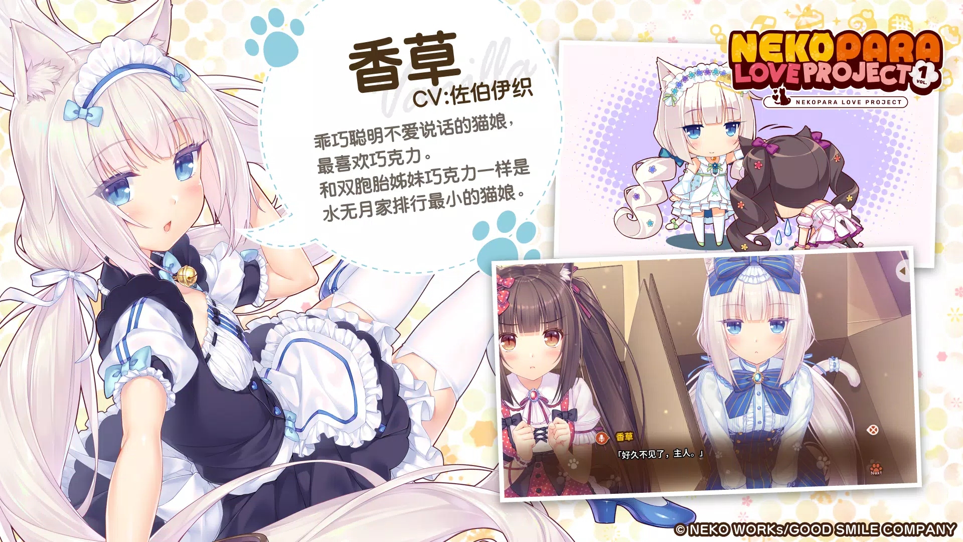 猫娘乐园Love Project Vol.3