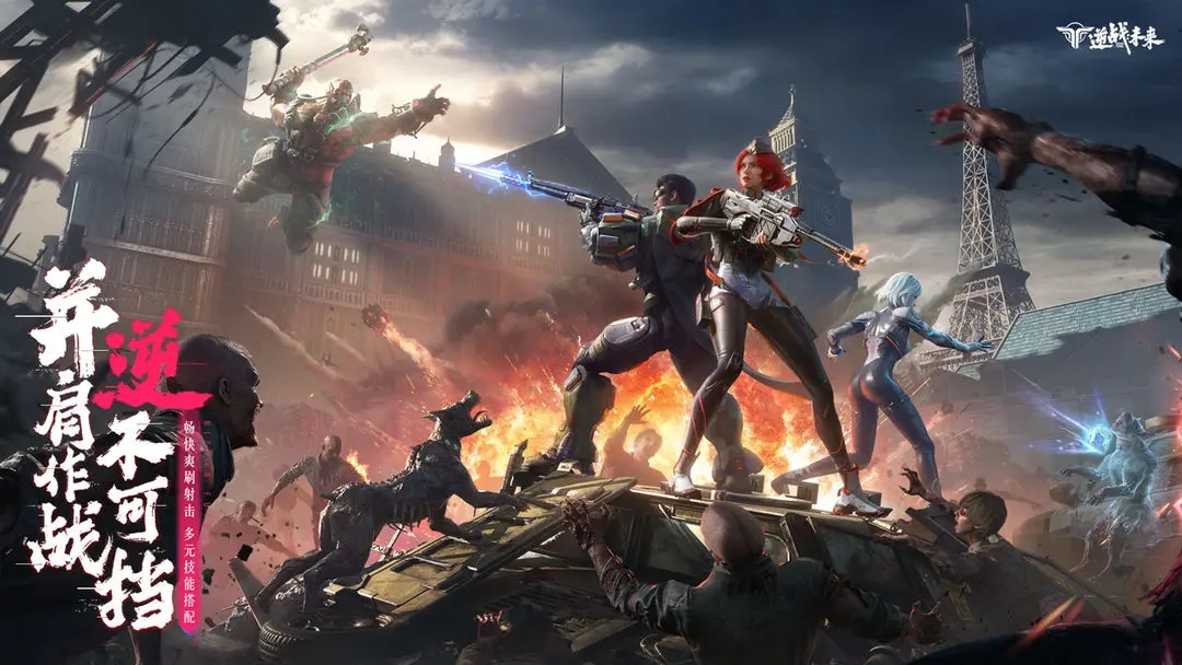 逆战未来国际服