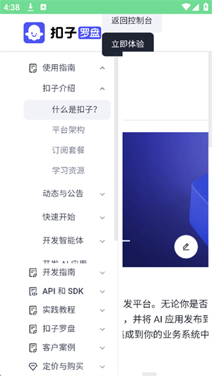 扣子空间官方版