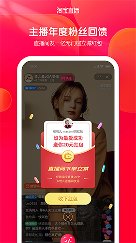 淘宝直播app最新版