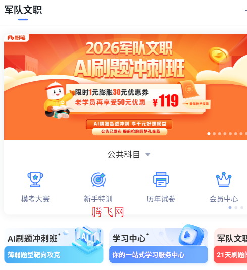 粉笔教育app官方版 粉笔教育app官方版