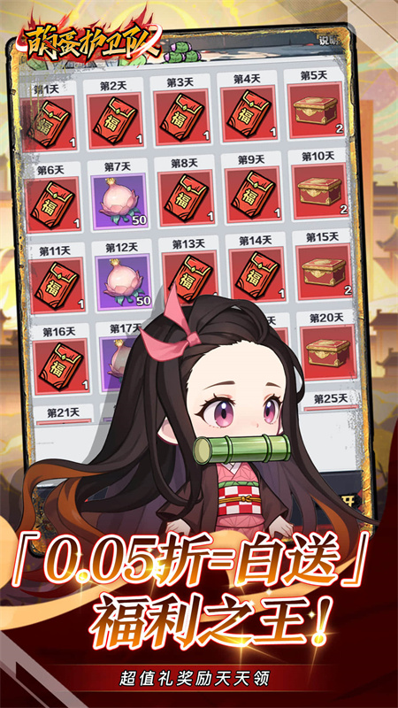 萌蛋护卫队游戏