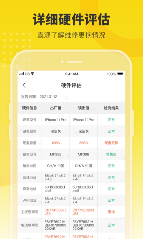 机大侠验机助手
