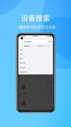 京东云无线宝app最新版