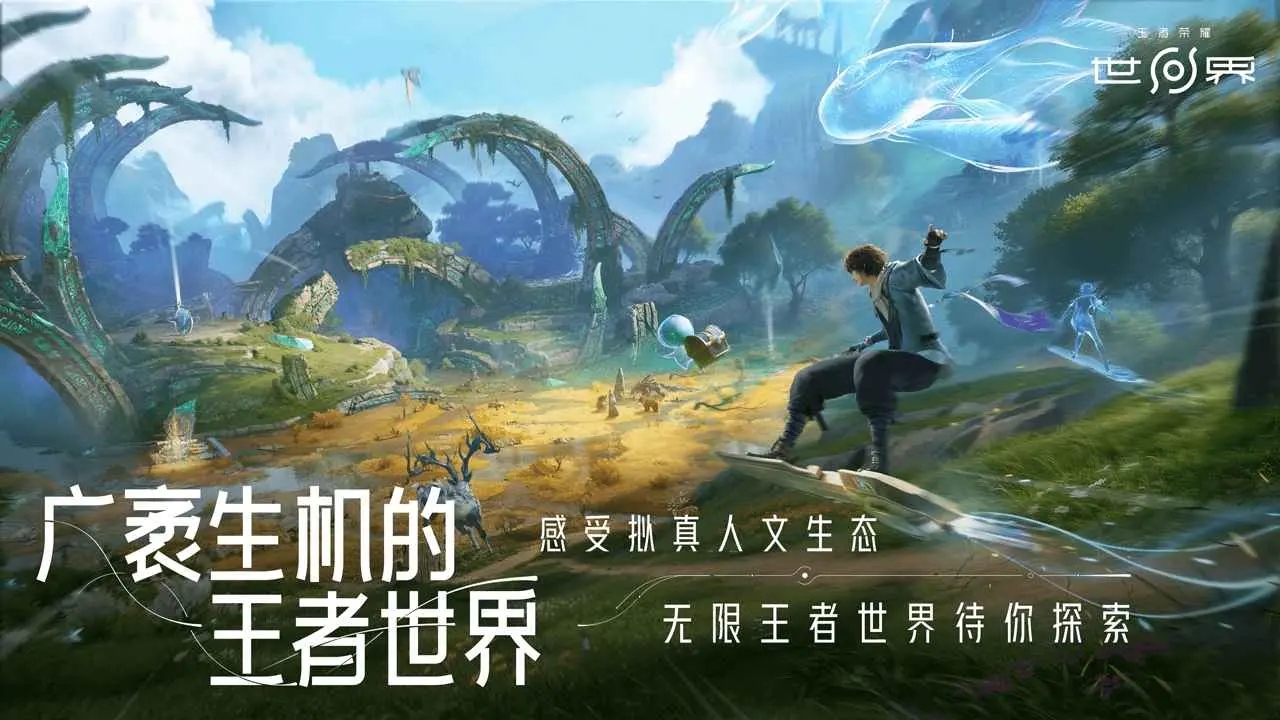 王者荣耀世界最新版