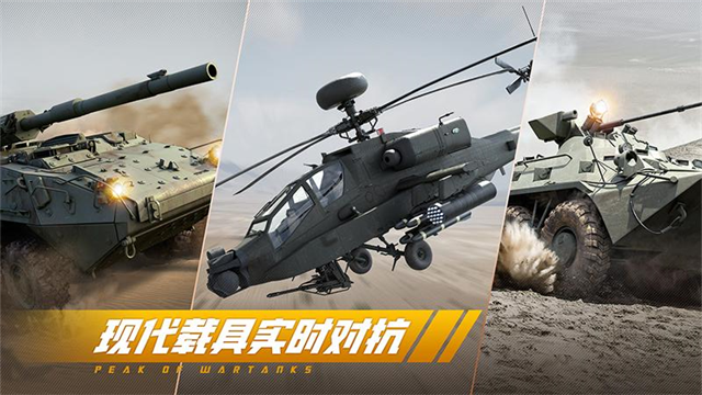 巅峰坦克华为版