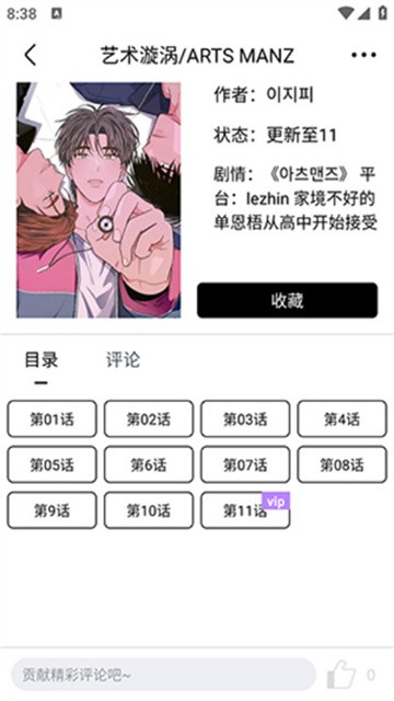 蛋圈漫画app