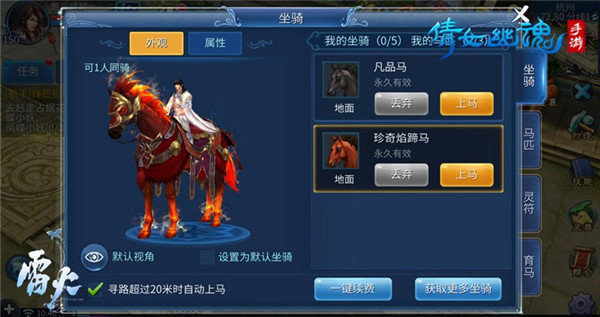 马匹获取攻略配图6