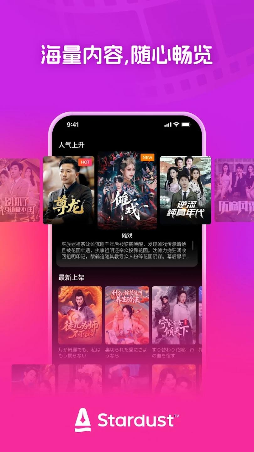 StardustTV最新版本