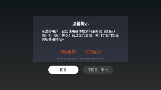 硬件检测app安卓版