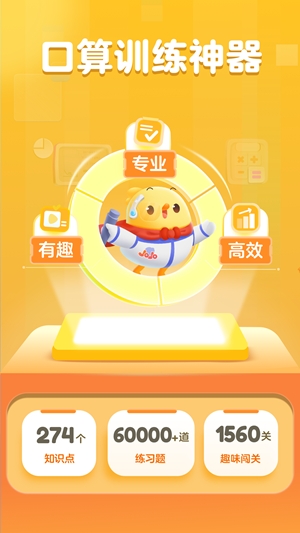 叫叫口算官方最新版