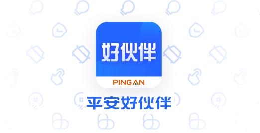 平安好伙伴app安卓下载