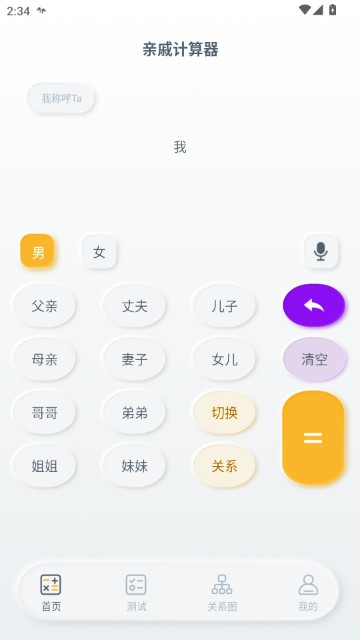 亲戚称呼计算手机软件最新版
