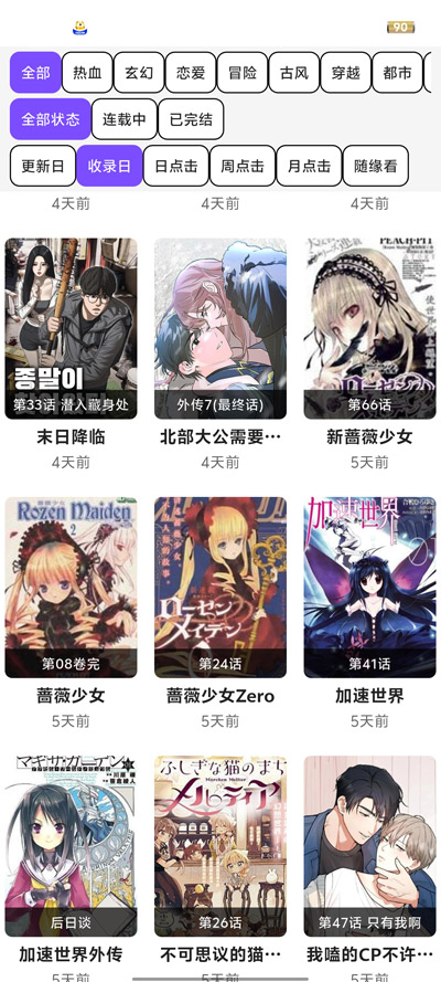 COLAMANGA漫画官方版