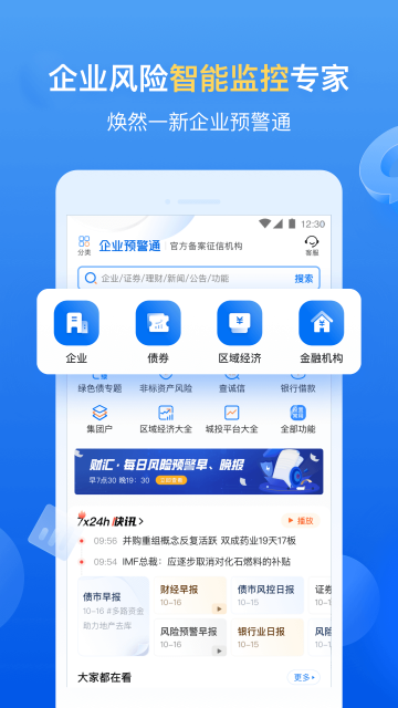 企业预警通app