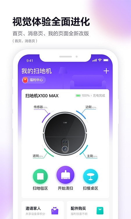360掃地機(扫地机器人)去广告