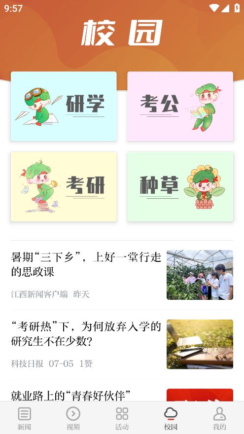 青新闻app最新版