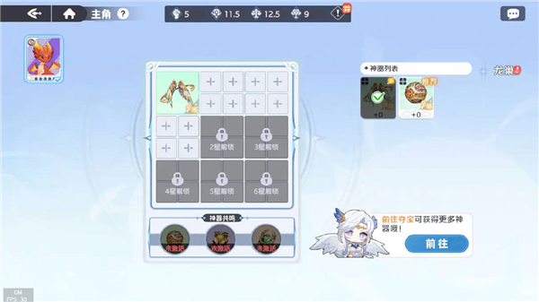 神器养成攻略配图5