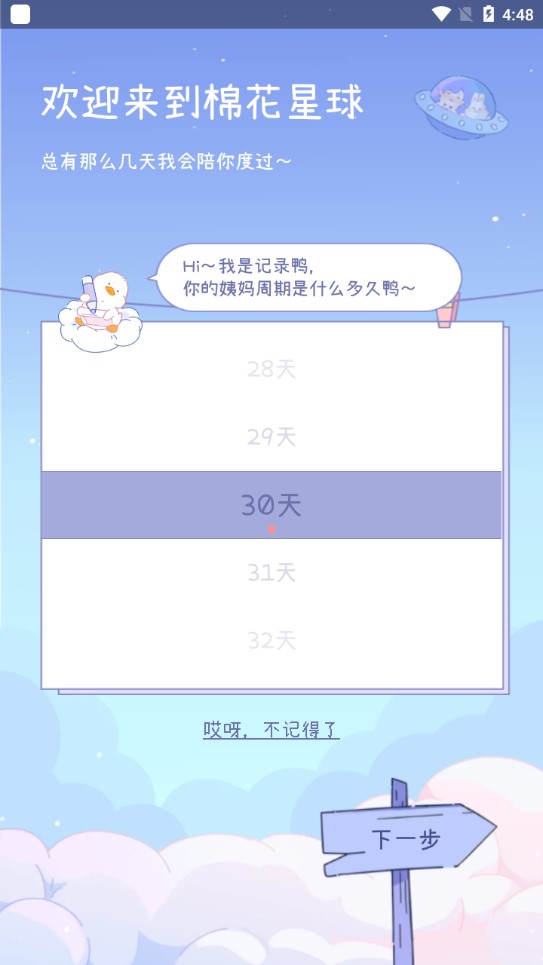 棉棉月历官方版