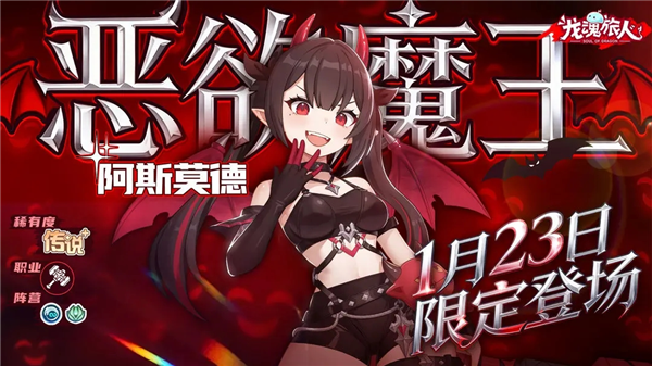 恶欲魔王介绍配图1