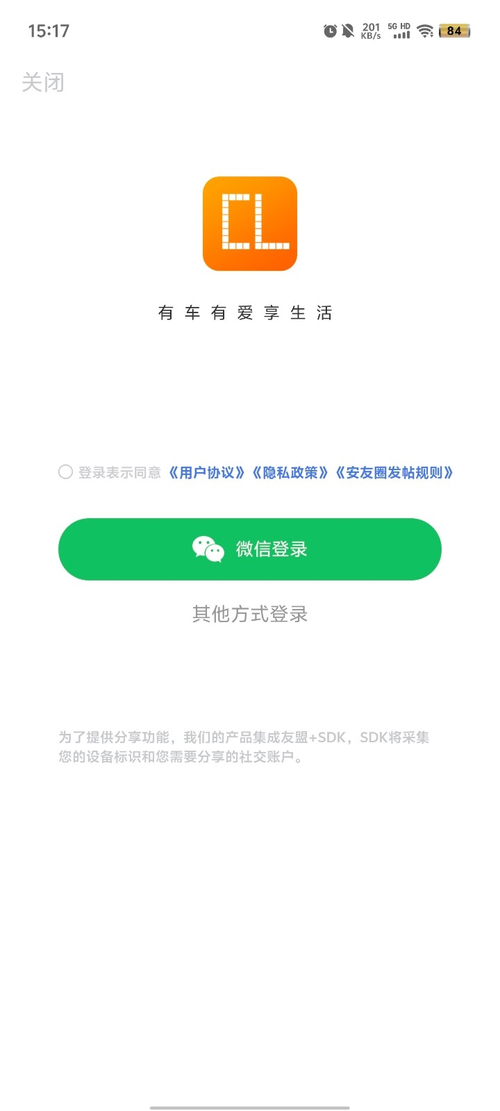 安安车生活官方最新安卓版