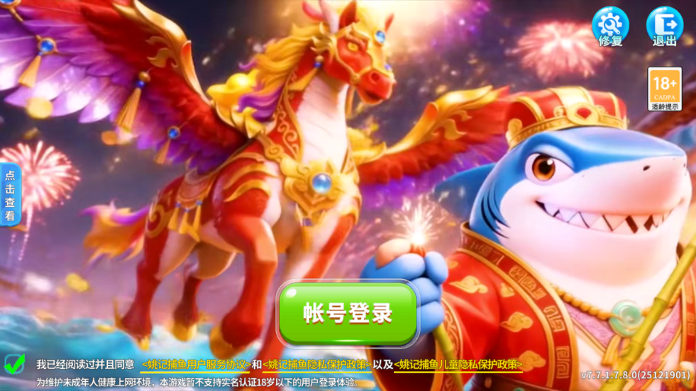 姚记捕鱼仙魔乱斗版