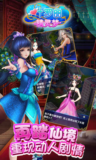 叶罗丽精灵梦换装游戏