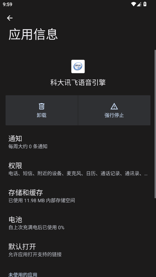 科大讯飞语音引擎TTS安卓版