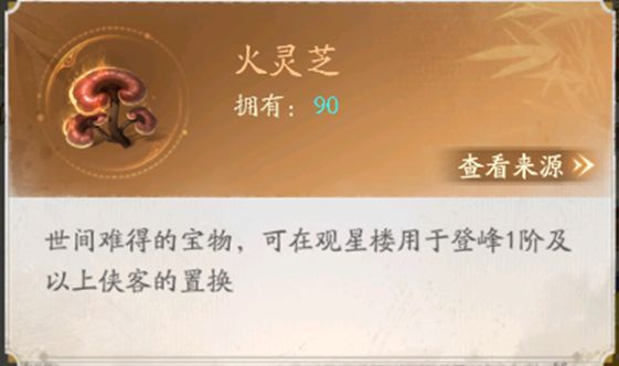 观星楼玩法攻略配图6