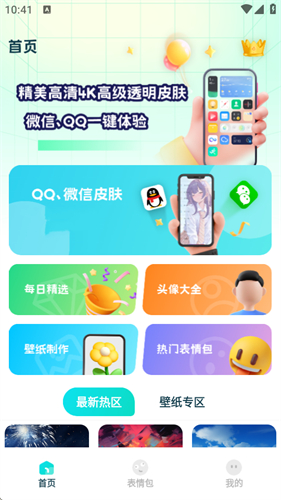 全局透明壁纸秀免费版