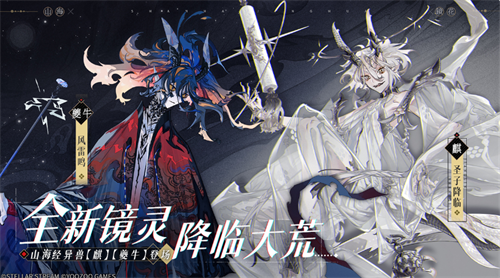 山海镜花最新版