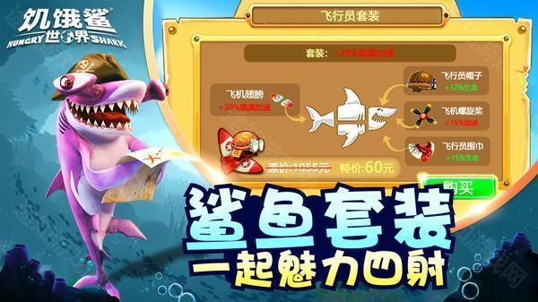 饥饿鲨世界最新版