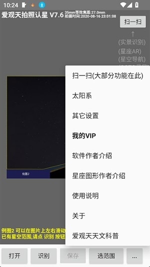 爱观天拍照认星官方版