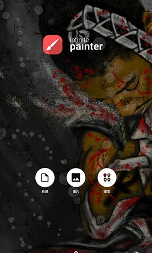 InfinitePainter官方正版