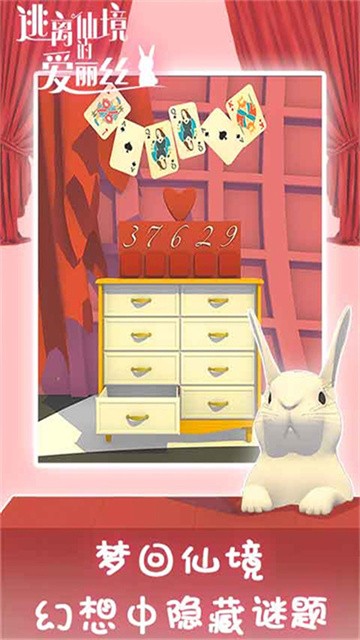 逃离仙境的爱丽丝安卓版