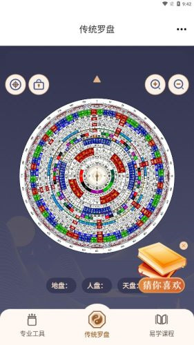 寻龙罗盘app