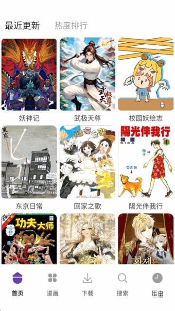 极速漫画Pro免费版