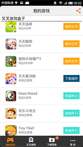 叉叉助手游戏修改器最新版