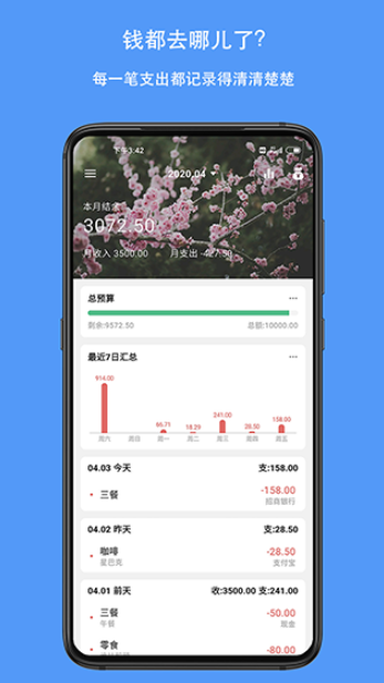 钱迹app