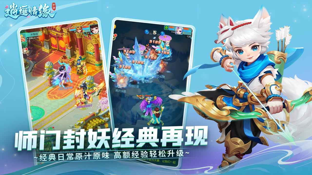 逍遥情缘手游官方版