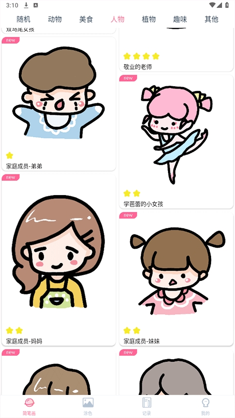 漫芽糖简笔画官方版