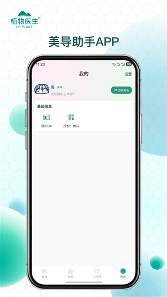 美导助手植物医生