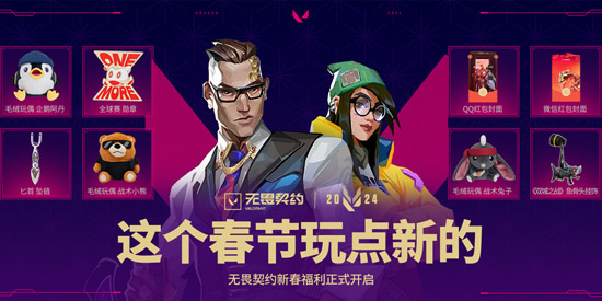 掌上无畏契约app官方版