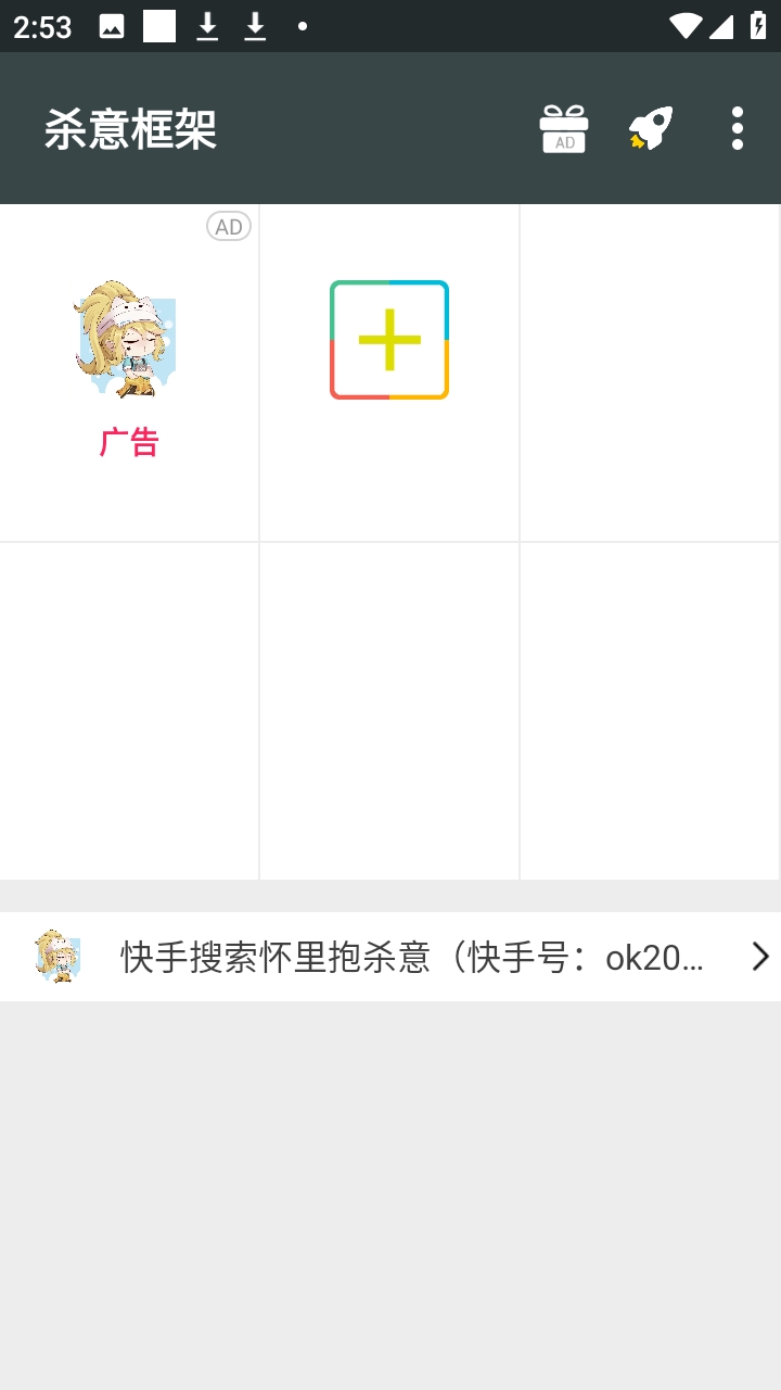 杀意框架安卓版