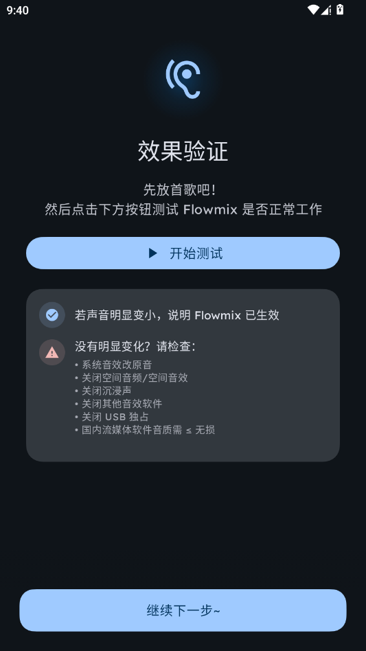 Flowmix均衡器app手机版
