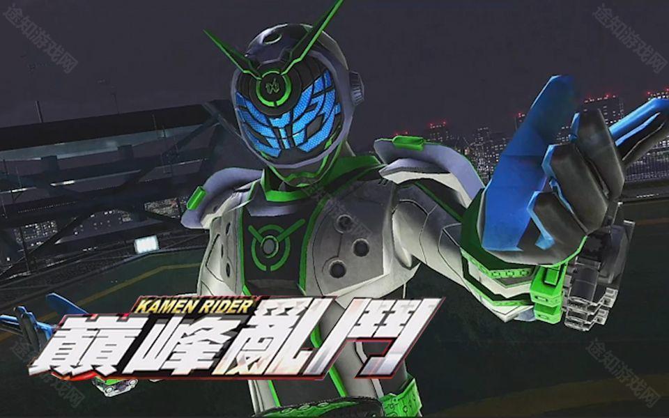 假面骑士巅峰英雄中文版