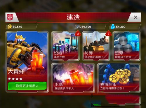 变形金刚地球之战九游版