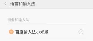 百度输入法oppo定制版