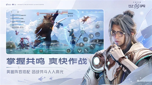 王者荣耀世界手游